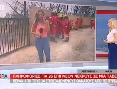 Όταν δημοσιογράφος είδε τους 26 νεκρούς στην Αργυρά Ακτή - «Δεν θα αντέξετε το θέαμα» είπαν οι αστυνομικοί (βίντεο)